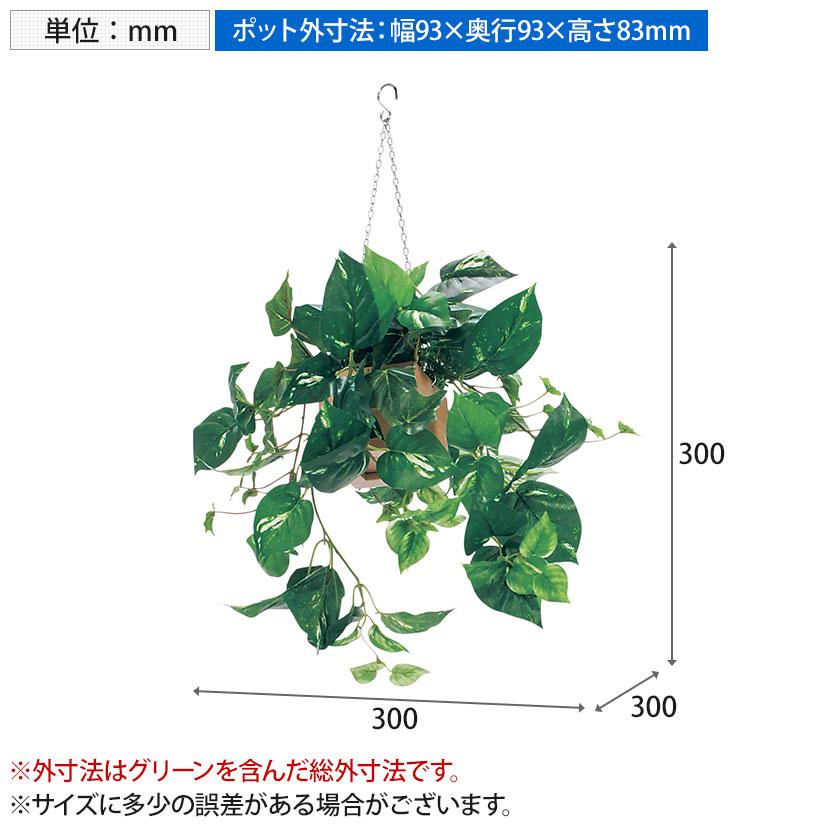 ベルク フェイクグリーン インテリアグリーン 幅300mm ハンギングポット 吊下げポット 観葉植物 人工 造花 GR4455 |  | 04
