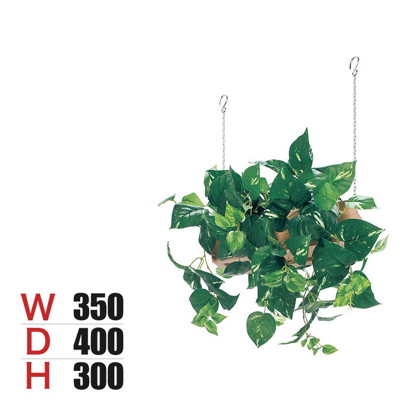 ベルク フェイクグリーン インテリアグリーン 幅350mm ハンギングポット 吊下げポット 観葉植物 人工 造花 GR4459 | 
