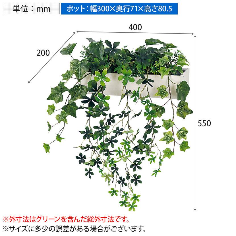 ベルク フェイクグリーン ウォールグリーン マグネットグリーン ポットタイプW300 人工 造花 GR4490 幅400×奥行200×高さ550mm |  | 12