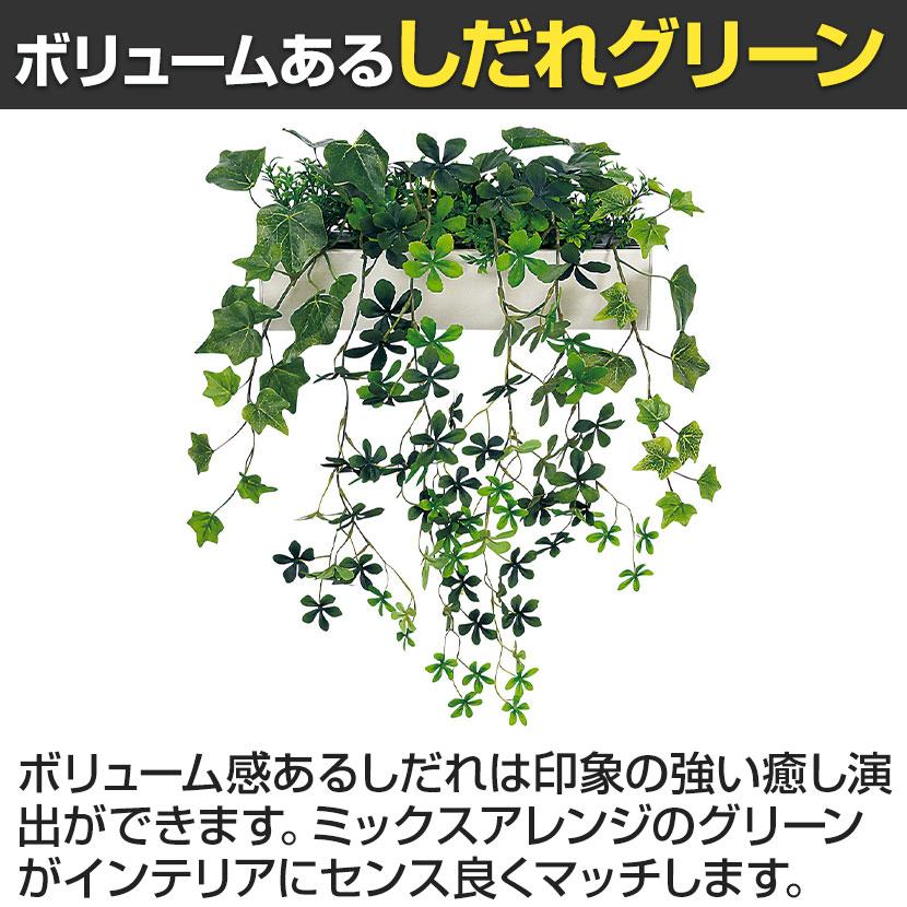 ベルク フェイクグリーン ウォールグリーン マグネットグリーン ポットタイプW300 人工 造花 GR4490 幅400×奥行200×高さ550mm |  | 08