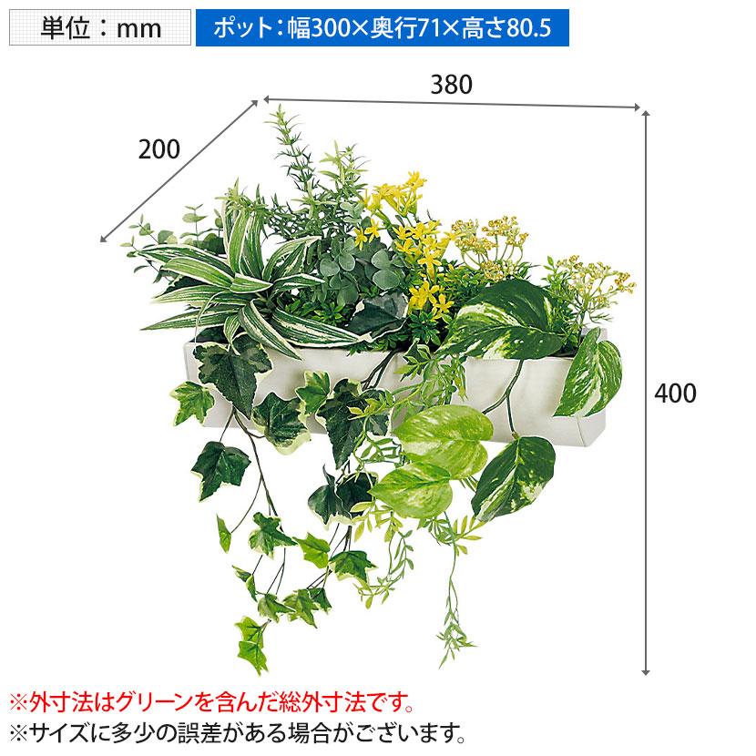 ベルク フェイクグリーン ウォールグリーン マグネットグリーン ポットタイプW300 人工 造花 GR4491 幅380×奥行200×高さ400mm |  | 12