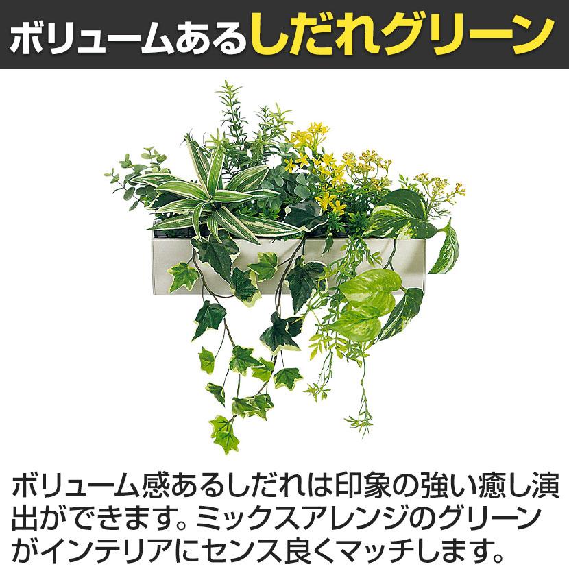 ベルク フェイクグリーン ウォールグリーン マグネットグリーン ポットタイプW300 人工 造花 GR4491 幅380×奥行200×高さ400mm |  | 08
