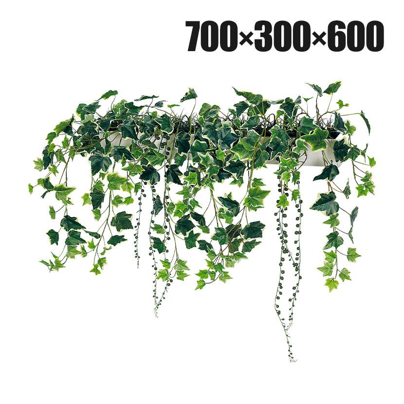 ベルク フェイクグリーン ウォールグリーン マグネットグリーン ポットタイプW600 人工 造花 GR4495 幅700×奥行300×高さ600mm | 