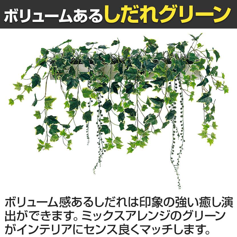 ベルク フェイクグリーン ウォールグリーン マグネットグリーン ポットタイプW600 人工 造花 GR4495 幅700×奥行300×高さ600mm |  | 08