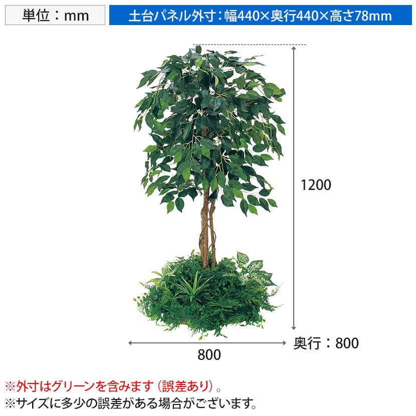 ベルク 土台パネル 450丸型 フィカスベンジャミン 国産 プランター テーブル樹木 人工観葉植物 フェイクグリーン GR5135 直径800×高さ1200mm オフィス 休憩室 |  | 12