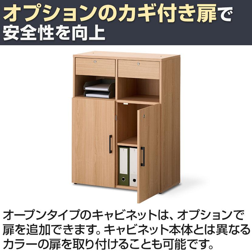 法人様限定 セルボ2.0 木製 オープン＋引き出し付き 下置き専用 積み重ね型 幅800×奥行400×高さ1067mm ホワイト・ナチュラル・ダークブラウン | オフィスコム | 18