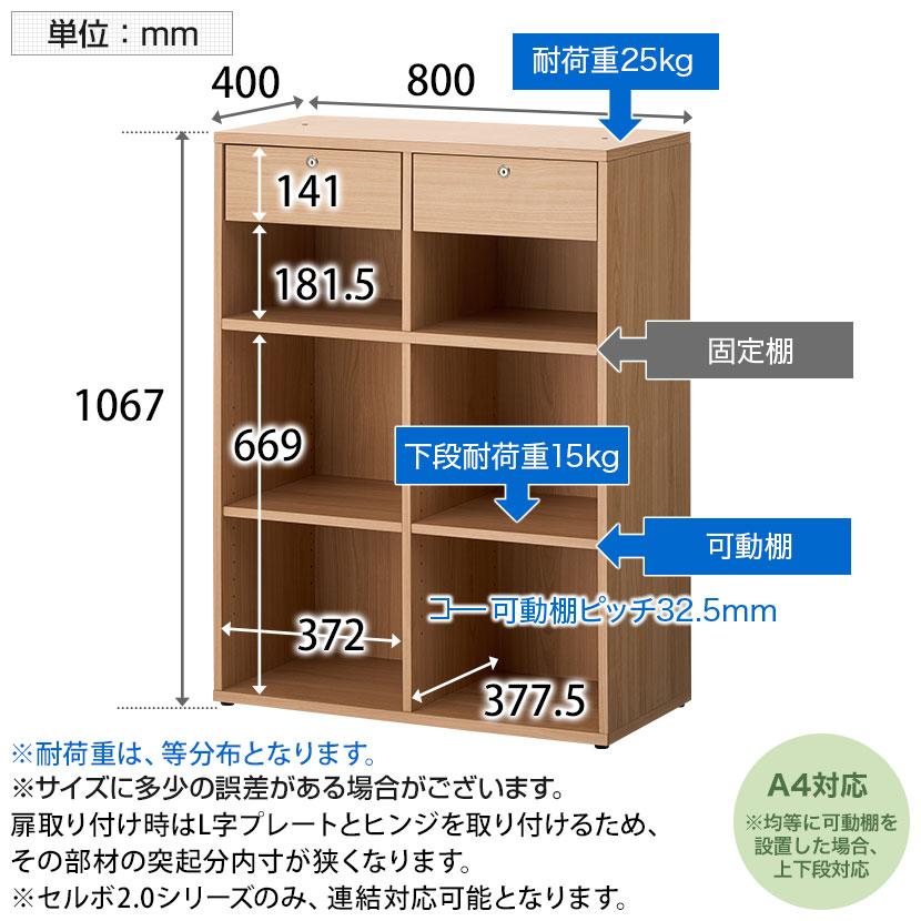 法人様限定 セルボ2.0 木製 オープン＋引き出し付き 下置き専用 積み重ね型 幅800×奥行400×高さ1067mm ホワイト・ナチュラル・ダークブラウン | オフィスコム | 21