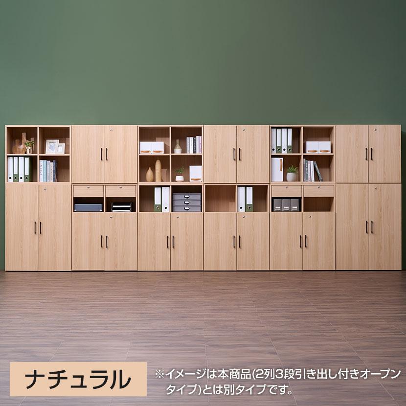 法人様限定 セルボ2.0 木製 オープン＋引き出し付き 下置き専用 積み重ね型 幅800×奥行400×高さ1067mm ホワイト・ナチュラル・ダークブラウン | オフィスコム | 07