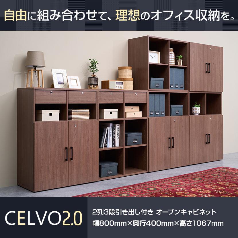 法人様限定 セルボ2.0 木製 オープン＋引き出し付き 下置き専用 積み重ね型 幅800×奥行400×高さ1067mm ホワイト・ナチュラル・ダークブラウン | オフィスコム | 08