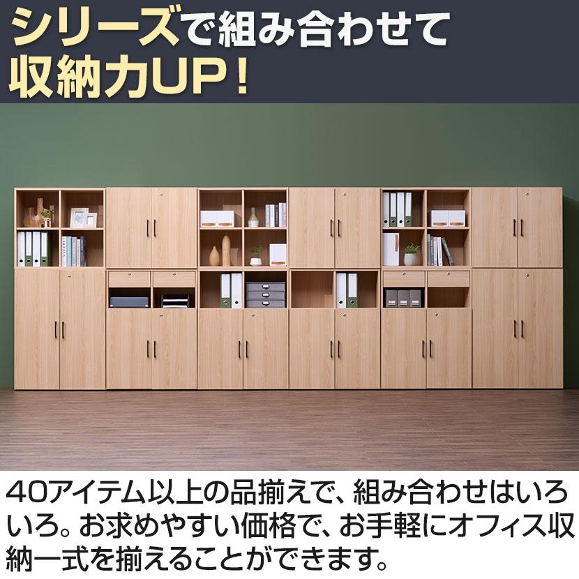 法人様限定 セルボ2.0 木製 オープン＋引き出し付き 下置き専用 積み重ね型 幅800×奥行400×高さ1067mm ホワイト・ナチュラル・ダークブラウン | オフィスコム | 11
