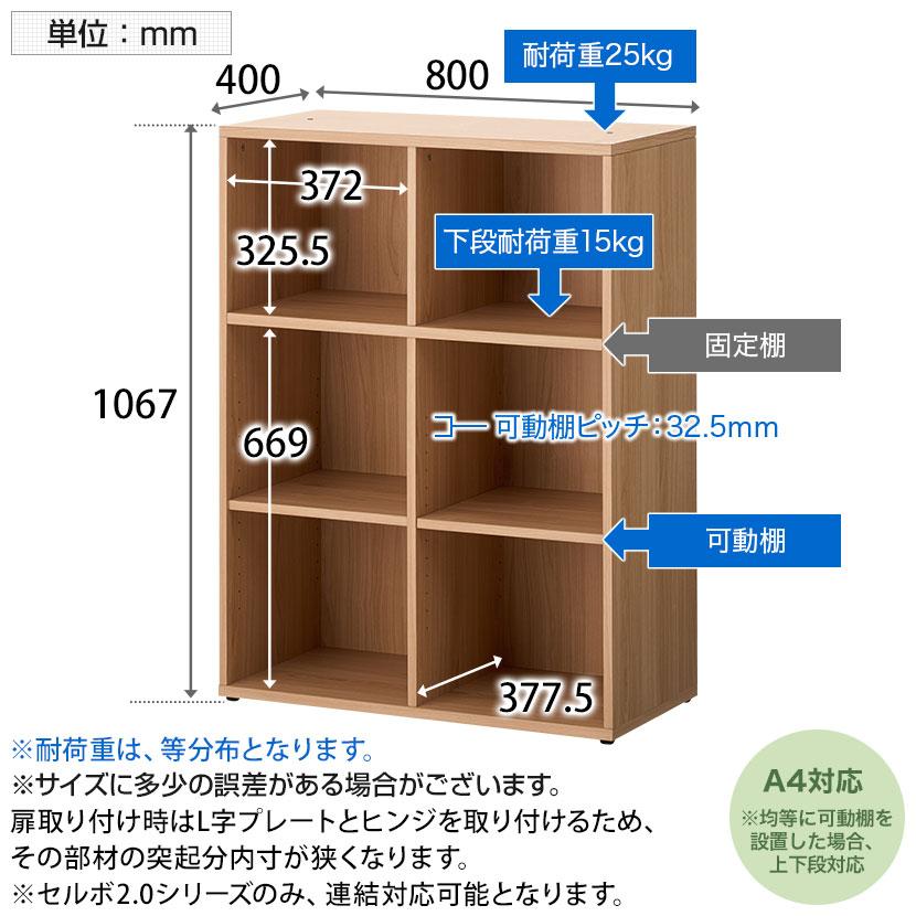 オフィスコム 法人様限定 セルボ2.0 木製キャビネット 2列3段 下置き