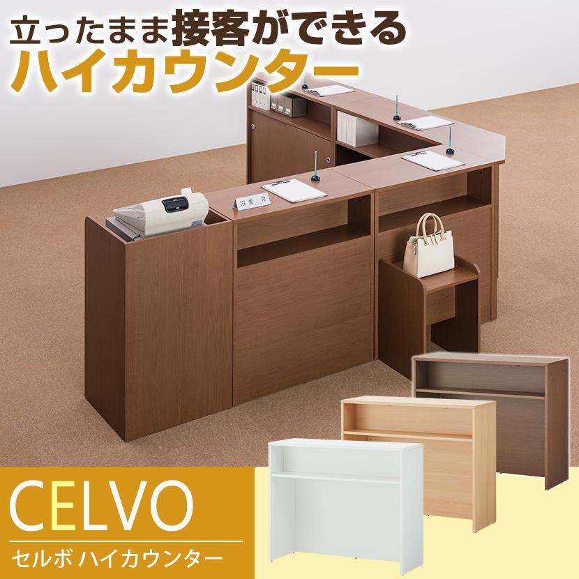 オフィスコム 法人様限定 ハイカウンター 木製 受付カウンター 接客 幅
