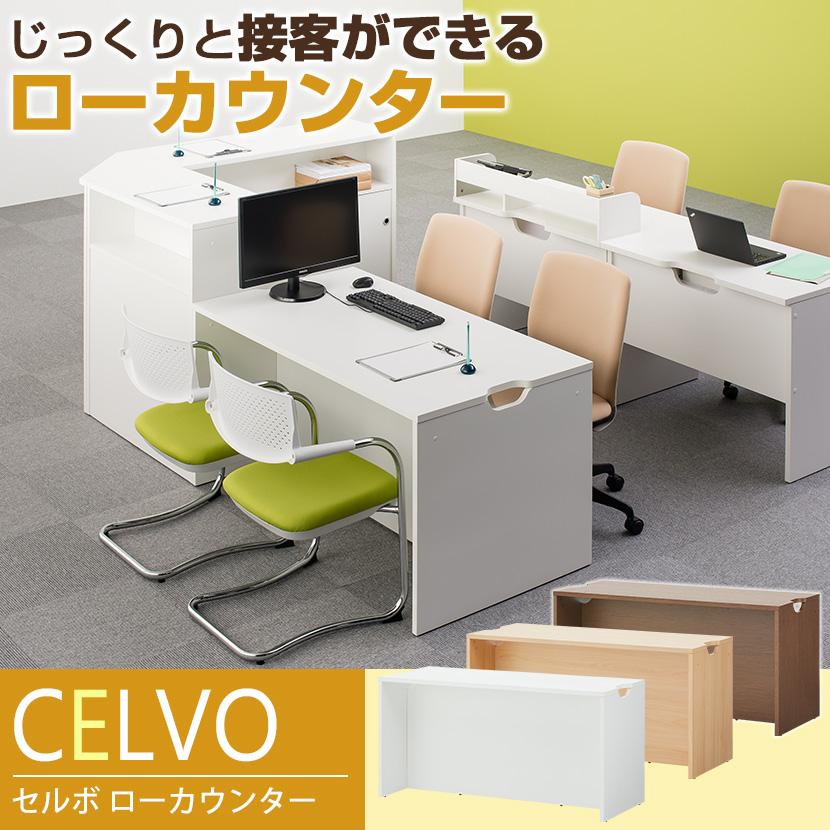 オフィスコム 法人様限定 ローカウンター 木製 受付カウンター 接客 幅