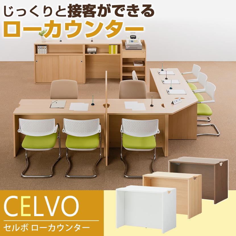 〇【専務使用予定】木製カウンター ローカウンター オフィス家具 カフェ 受付台 ハイカウンター インテリア 机 テーブル（NF210417）Zi-626 オフィスコム 法人様限定 ローカウンター 木製 受付カウンター 接客 幅