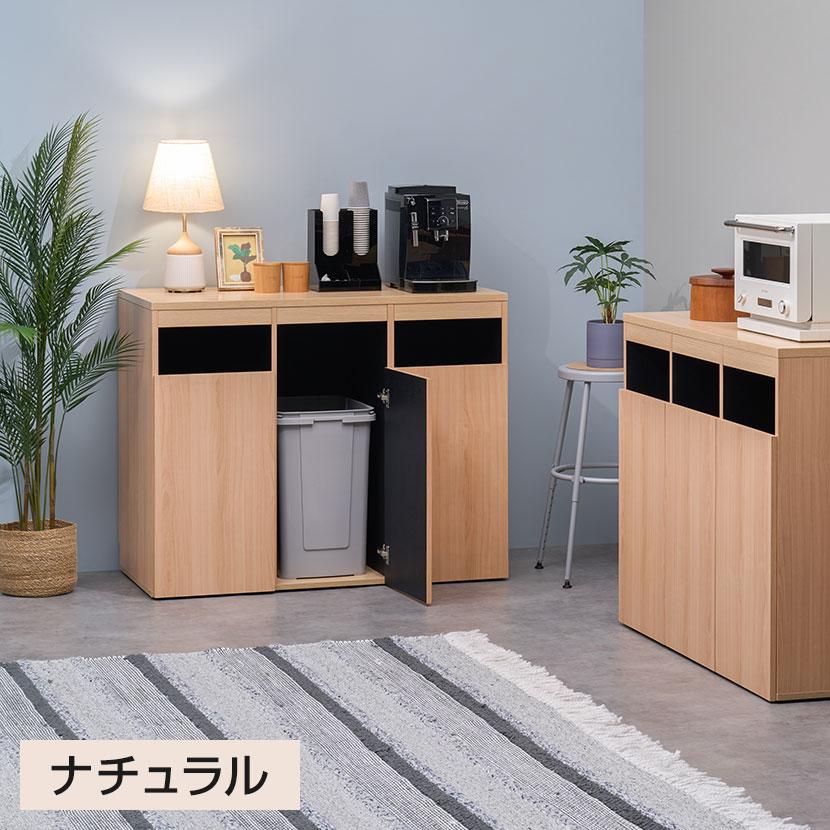 カントリー　キッチンカウンター ダストボックス 木製 キャスター付き　ゴミ箱付き ゴミ箱 3分別 カウンター 幅90cm キャスター付き 木製 蓋付き おしゃれ