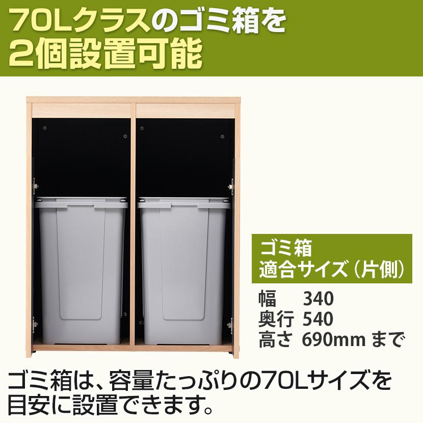 法人様限定 カウンター ゴミ箱 収納用カウンター ゴミ箱2個セット (サンクリーンボックス 角型 70Lサイズ) 木製 木目 幅796×奥行608×高さ950mm 