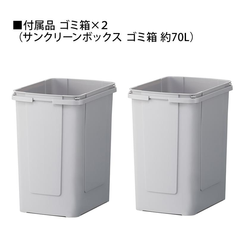 法人様限定 カウンター ゴミ箱 収納用カウンター ゴミ箱2個セット (サンクリーンボックス 角型 70Lサイズ) 木製 木目 幅796×奥行608×高さ950mm 