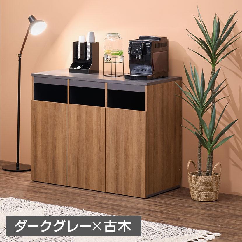 オフィスコム 法人様限定 ゴミ箱収納用カウンター 3連タイプ 木製 幅