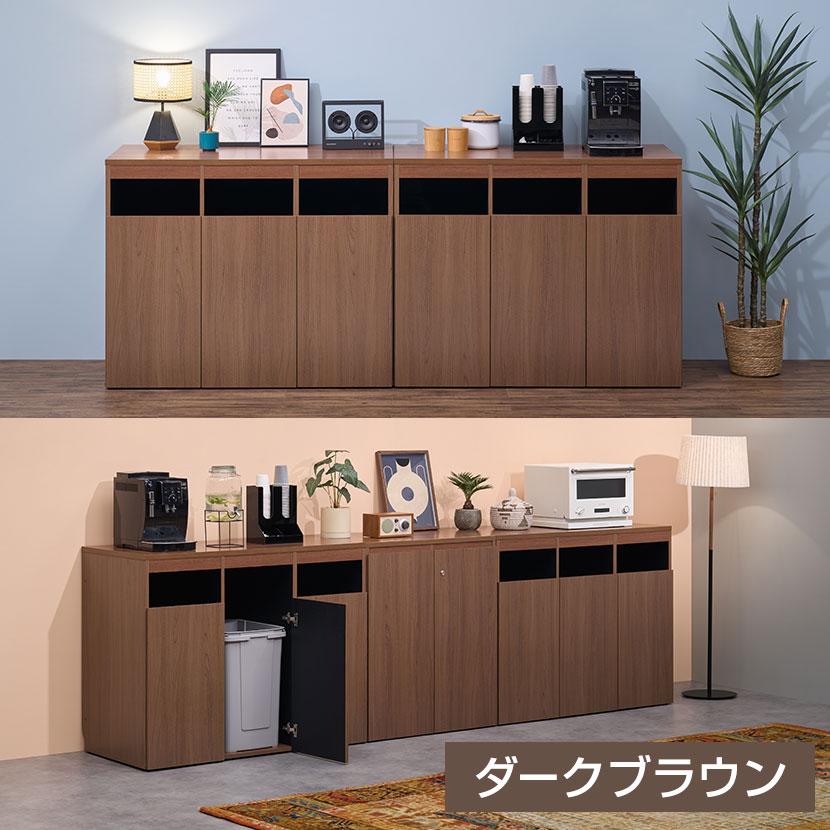 ダークブラウン木製カウンター収納 オフィスコム 法人様限定 ゴミ箱収納用カウンター 3連タイプ 木製 幅