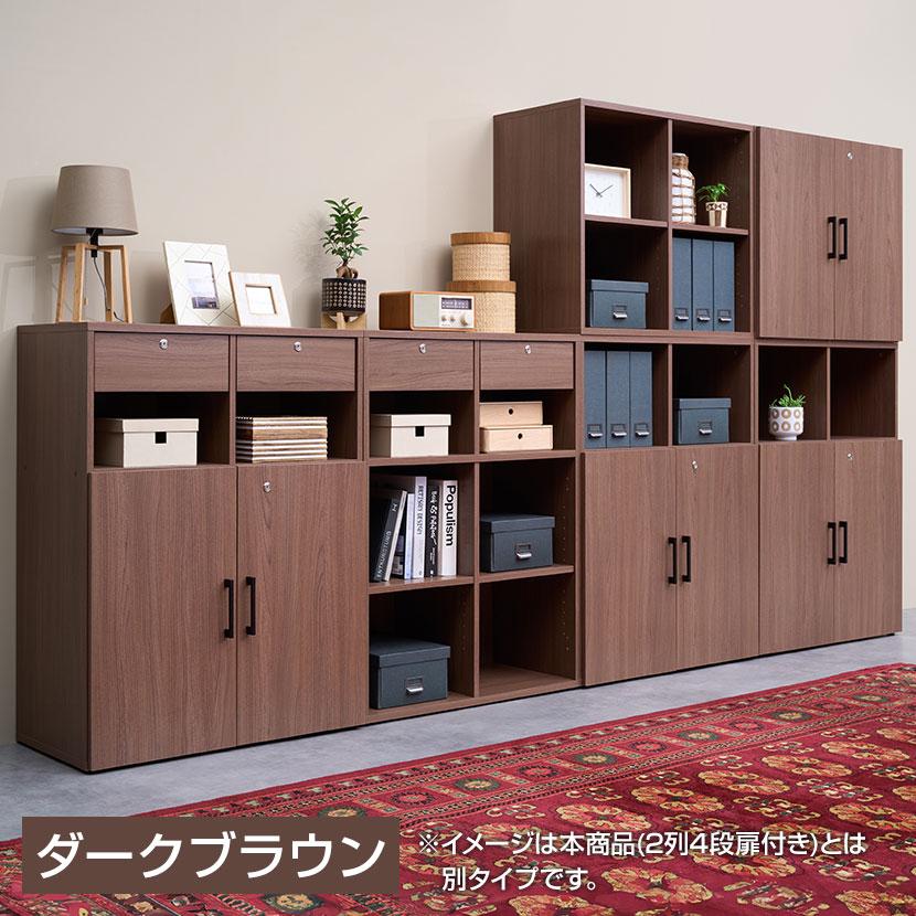unico 木製キャビネット 2扉 ブラウン オフィスコム 法人様限定 セルボ2.0 木製キャビネット上下セット 2列2