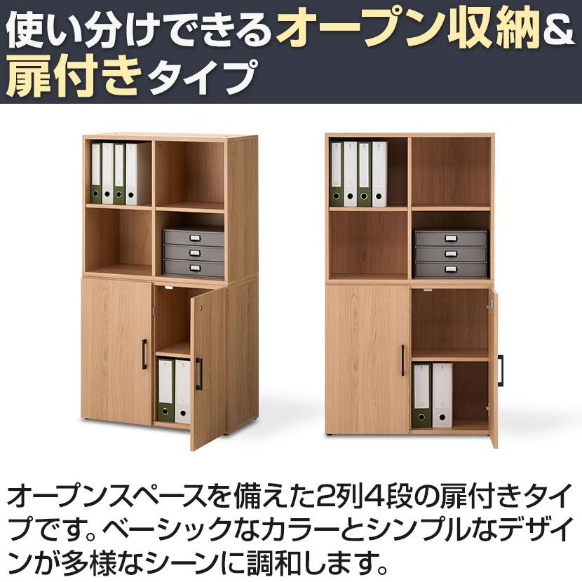 オフィスコム 法人様限定 セルボ2.0 木製キャビネット上下セット 2列2
