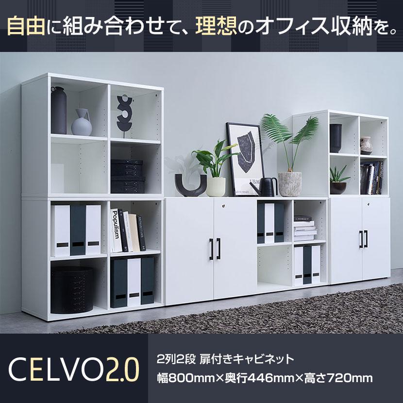 美品2台あり オフィスキャビネット・ オフィスコム ホワイト入荷未定 法人様限定 セルボ2.0 木製