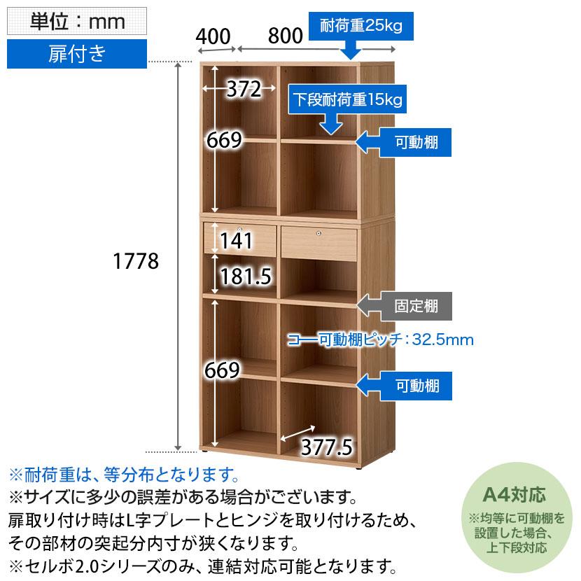 ホワイト入荷未定 法人様限定 セルボ2.0 木製キャビネット上下セット 引き出し付+2列2段 積み重ね型 幅800 奥行400 高さ1778_18