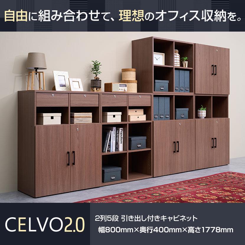 ホワイト入荷未定 法人様限定 セルボ2.0 木製キャビネット上下セット 引き出し付+2列2段 積み重ね型 幅800 奥行400 高さ1778_8
