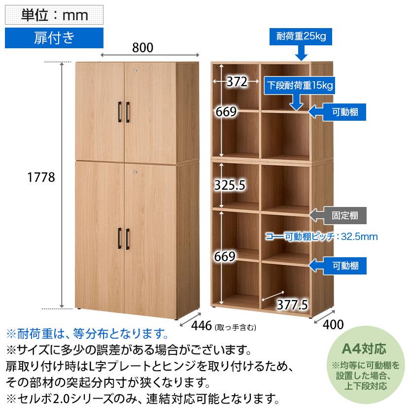 ナチュラル7月上旬入荷 法人様限定 セルボ2.0 木製キャビネット上下セット 2列3段扉付+2列2段扉付 積み重ね型 幅800 奥行446 高さ1778_17