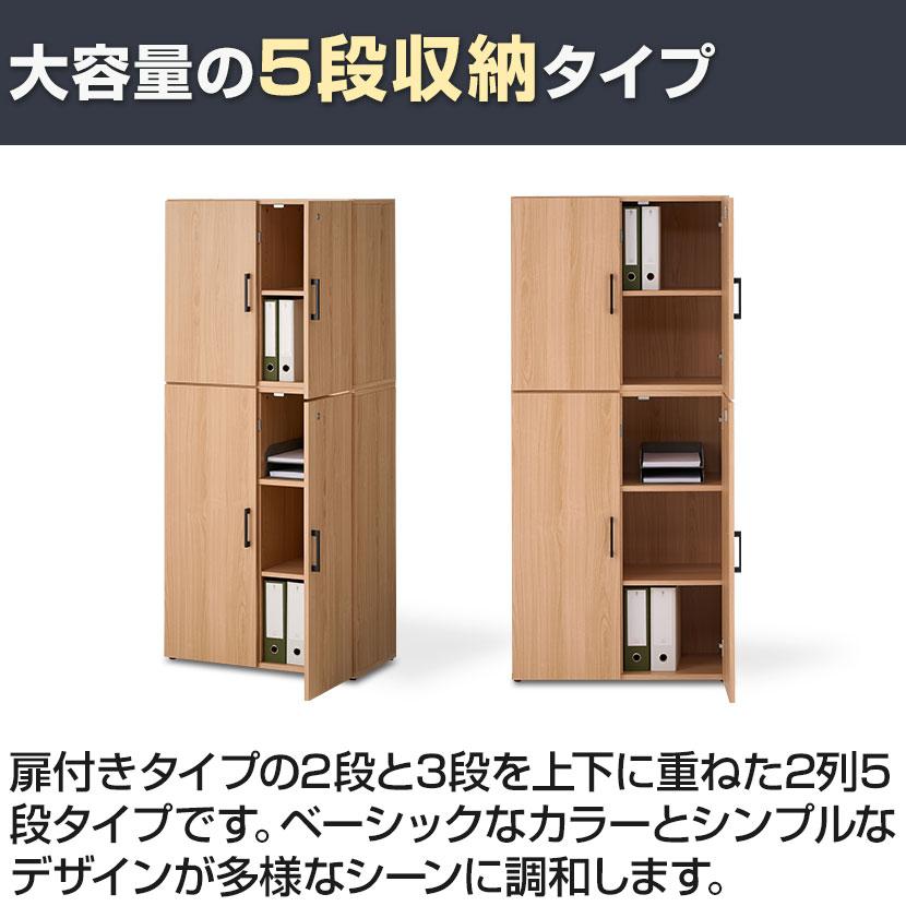 ナチュラル7月上旬入荷 法人様限定 セルボ2.0 木製キャビネット上下セット 2列3段扉付+2列2段扉付 積み重ね型 幅800 奥行446 高さ1778_9