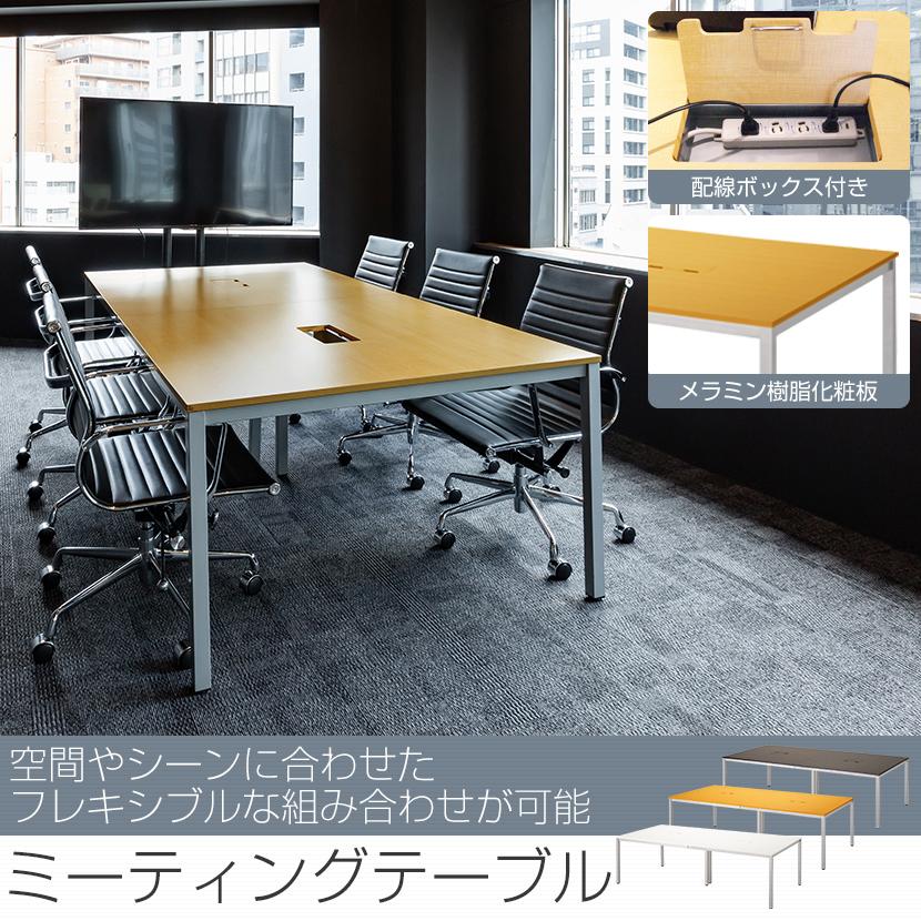 法人様限定 フリーアドレスデスク オフィステーブル 会議 配線収納付き 幅2400×奥1200×高さ700mm ホワイト ナチュラル ダークブラウンの画像