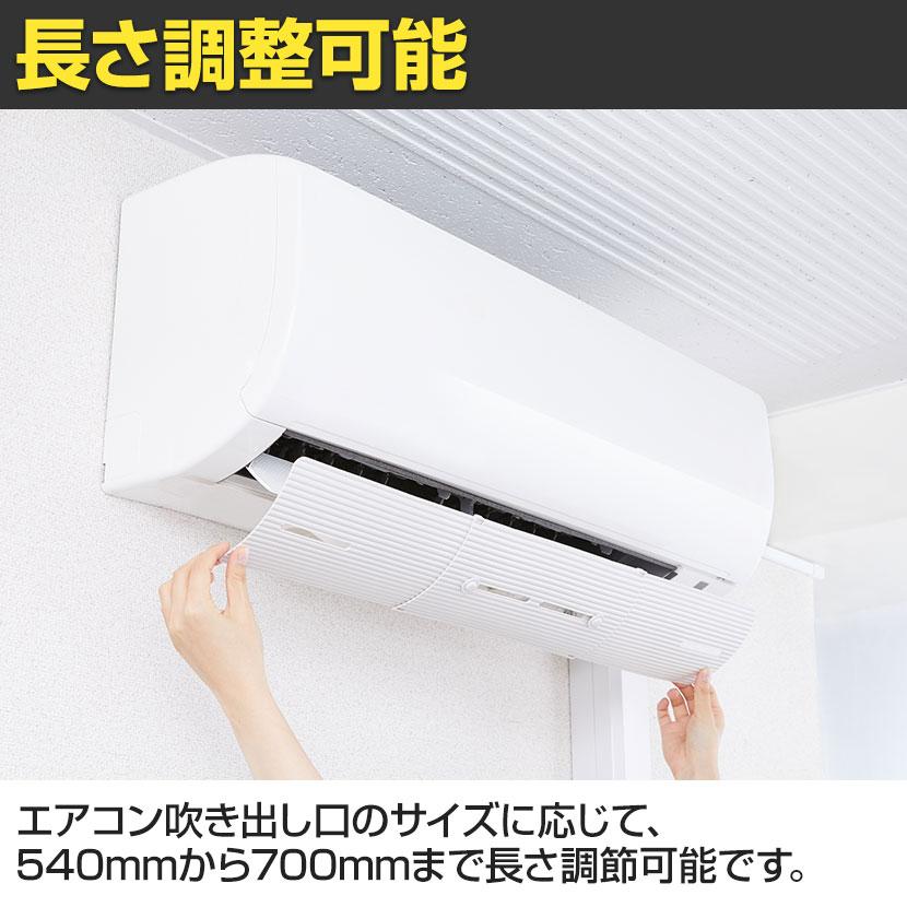 エアーウィング スリム エアコン 風よけ 長さ調整可能 冷房 暖房 :DA-AW10-21-1:オフィス家具通販のオフィスコム 通販 エアーウィング スリム エアコン 風よけ 長さ調整可能 冷房 暖房