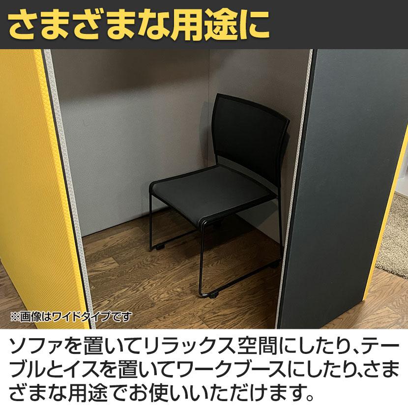 CONBOX ロールスクリーン付き個室ブース シングルタイプ カームダウン
