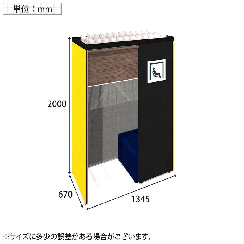 CONBOX ロールスクリーン付き個室ブース シングルタイプ カームダウン