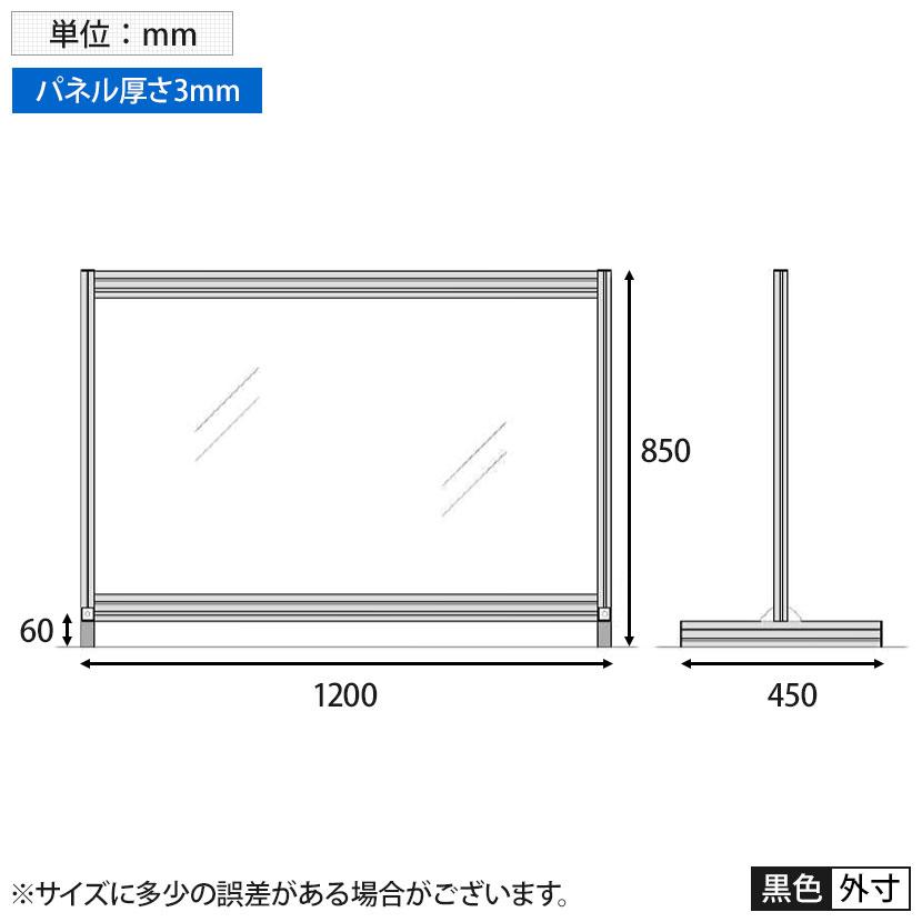 飛沫防止パネル アルミフレームタイプ ハイカウンター向け 塩化ビニールパネル 3mm厚 透明 幅1200×奥行(脚部)450×高さ850mm｜officecom｜04
