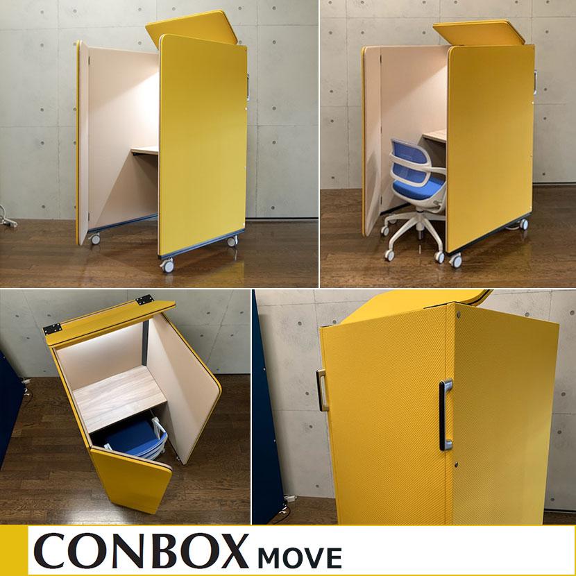 CONBOX Move4 4方パネルタイプ 個別ブース 集中ブース オーラルソニック搭載 キャスター仕様 幅800×奥行1300×高さ1500mmの画像
