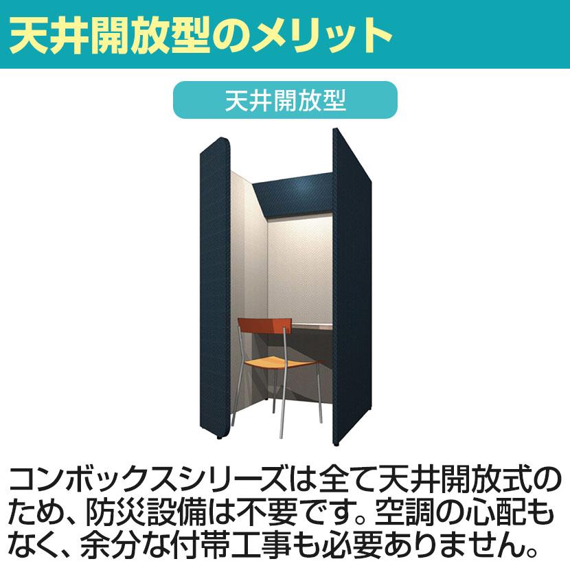 CONBOX 個別ブース オープンタイプ 調音材 オーラルソニック 内蔵 テーブル付き 完成サイズ 幅1000×奥行1200×高さ1900mm_6