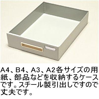 スチール製 ペーパーケース トレイキャビネット 書類 整理ケース 収納