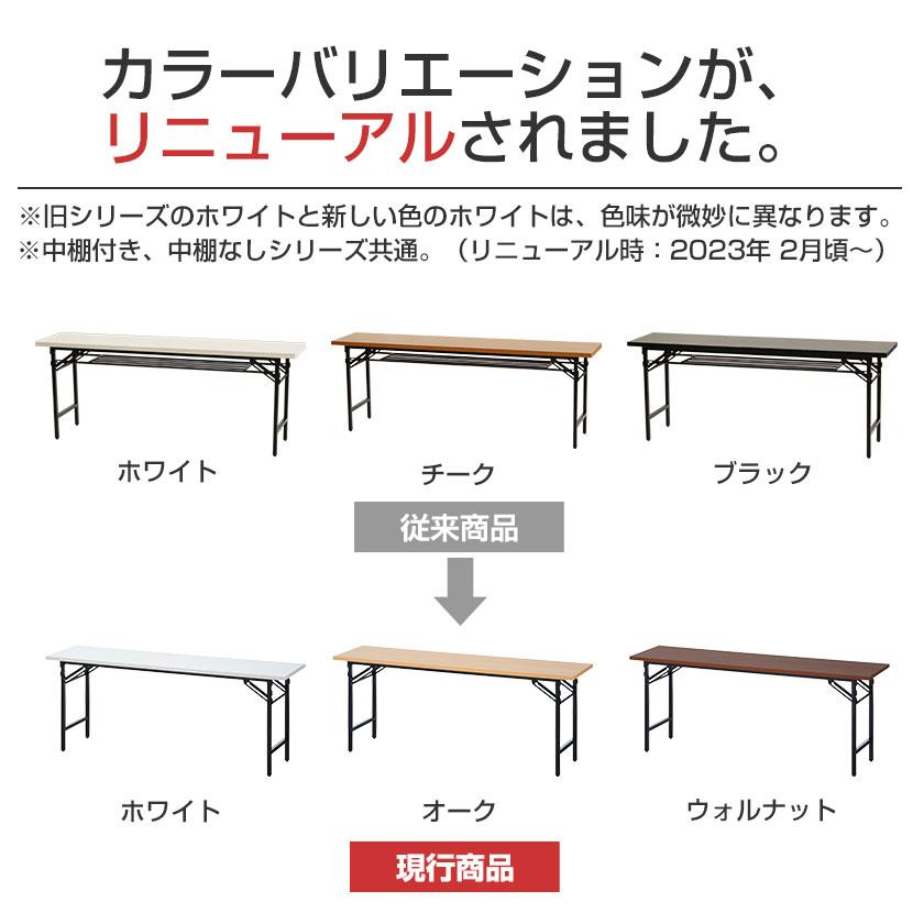 オフィスコム 法人様限定 会議用テーブル 折りたたみテーブル 棚付き