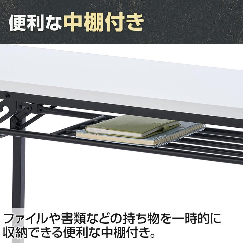 法人様限定 会議用テーブル 折りたたみテーブル 棚付き 幅1800×奥行450×高さ700mm 長机 イベントテーブル 作業台 受付 学習塾 学校 | オフィスコム | 10