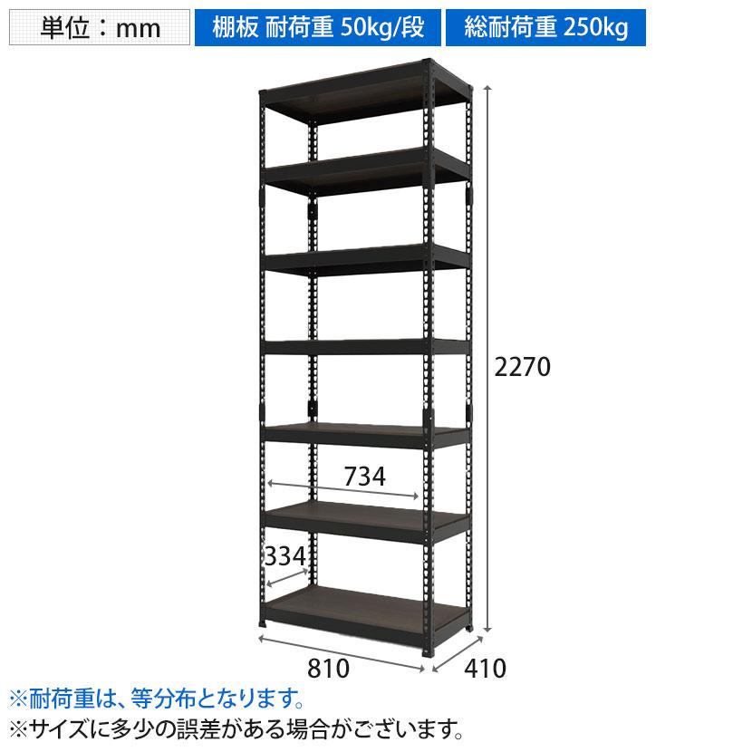 メタル&ウッドラック ハイタイプ シェルフ7段 耐荷重250kg 収納