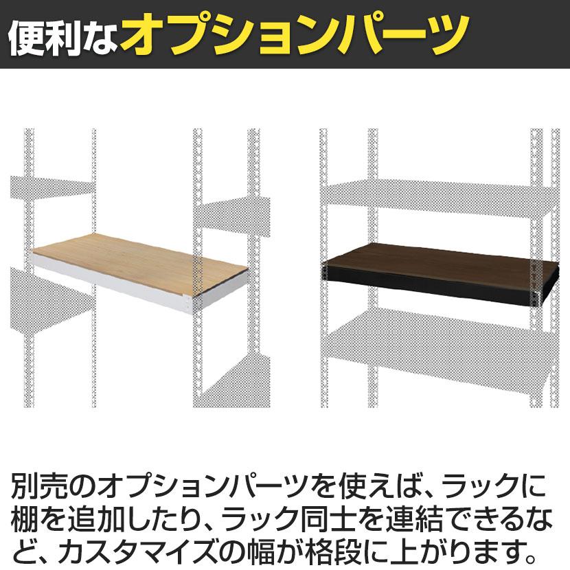 メタル&ウッドラック シェルフ5段 総耐荷重250kg(棚板1枚あたり50kg