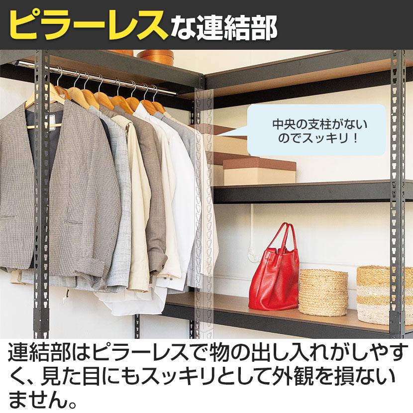 追加/増設用 メタル&ウッドラック コーナー連結タイプ ハンガーバー