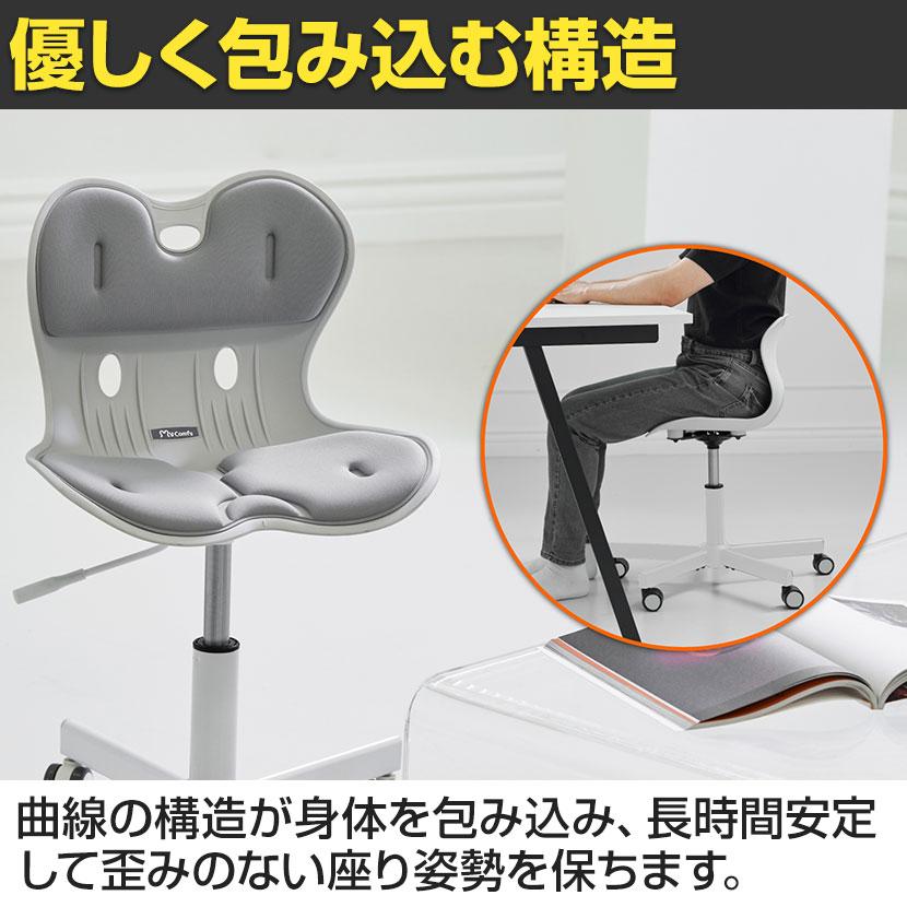 骨盤サポートチェア MyComfy マイコンフィ 姿勢サポート 座椅子 在宅