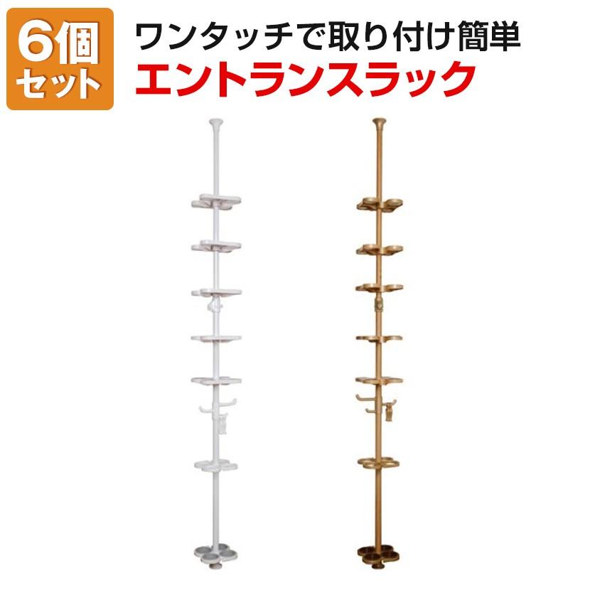 国内配送 ドリームハンガー 天井つっぱり エントランスラック ハンガーラック 物干し竿 6個セット 最新コレックション Kuljic Com