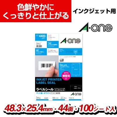 エーワン ラベルシール A4判 48.3×25.4mm 44面 四辺余白付 100シート入 | 