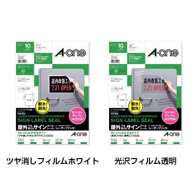 エーワン 屋外でも使えるサインラベルシール キレイにはがせるタイプ |  | 01