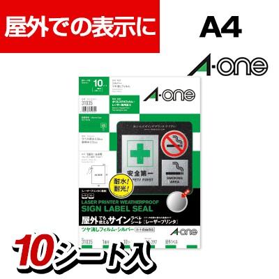 エーワン 屋外でも使えるサインラベルシール つや消しフィルムシルバー A4 10シート入 | 