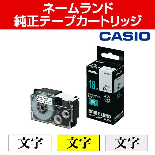 カシオ ネームランド テープカートリッジ 18mm・24mm幅 | 
