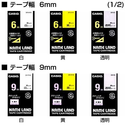 カシオ ネームランド テープカートリッジ 6mm・9mm・12mm幅 |  | 01